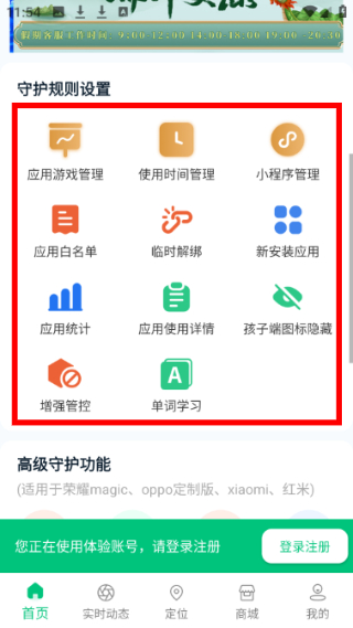 家长守护助手家长端