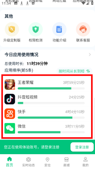 家长守护助手家长端