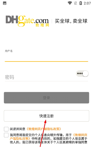 敦煌网买家版