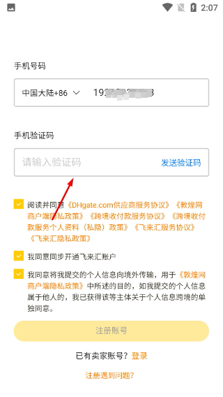 敦煌网买家版