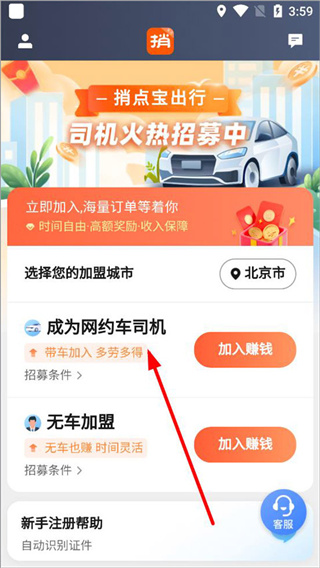 捎点宝车主