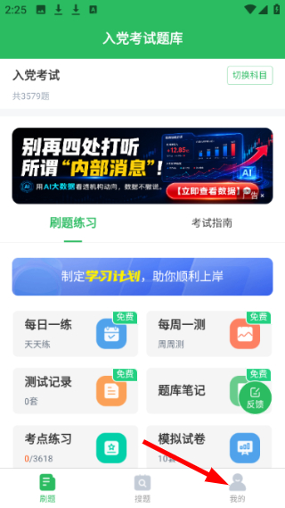入党考试题库