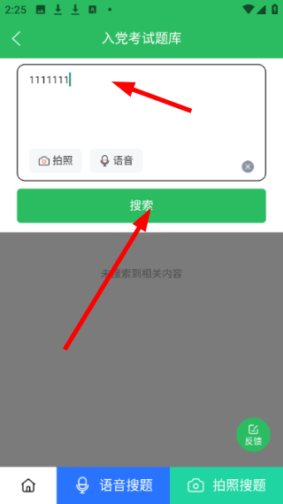 入党考试题库