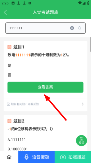 入党考试题库
