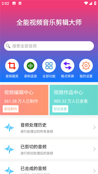 全能视频音乐剪辑大师