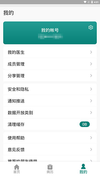 怀医健康云app