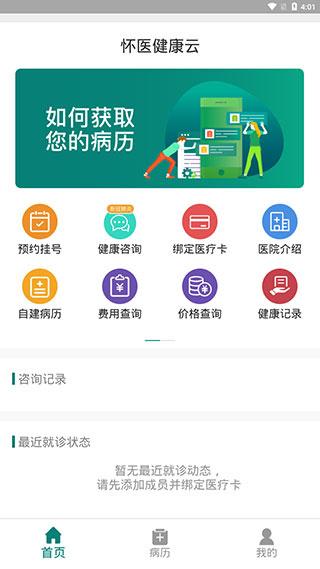 怀医健康云app