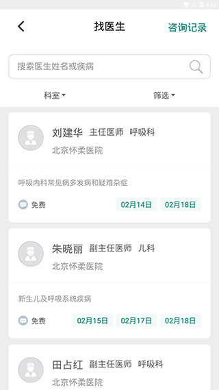 怀医健康云app