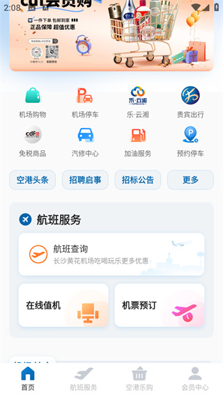 掌上空港