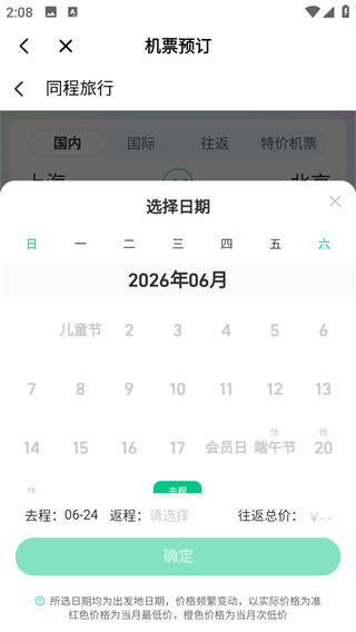 掌上空港