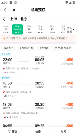 掌上空港