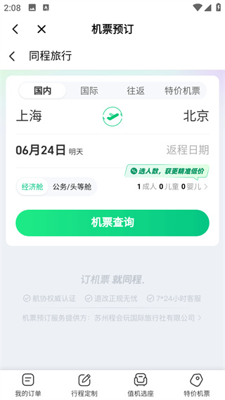 掌上空港