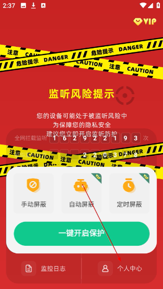 防监听助手