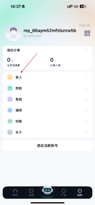 叮叮智能门锁