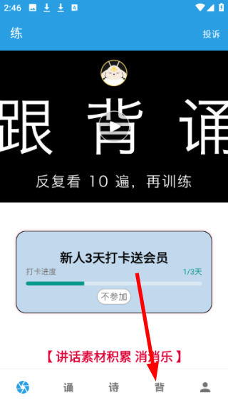 说话聊天技巧与口才训练