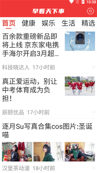 早看天下事app
