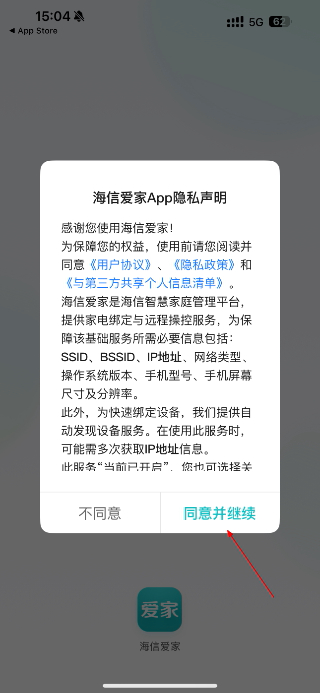 海信爱家电视版