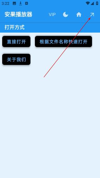 安果播放器