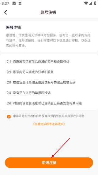 信富生活平台