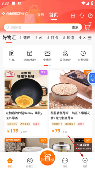 信富生活平台