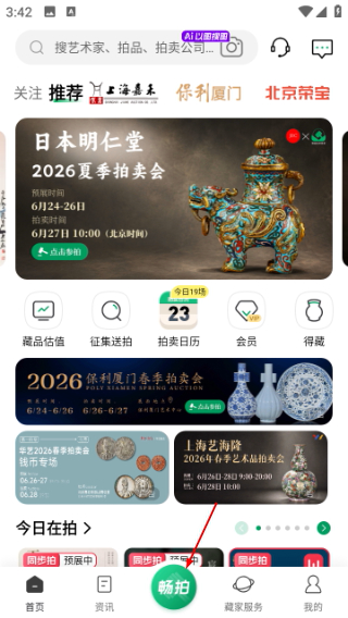 雅昌拍卖图录