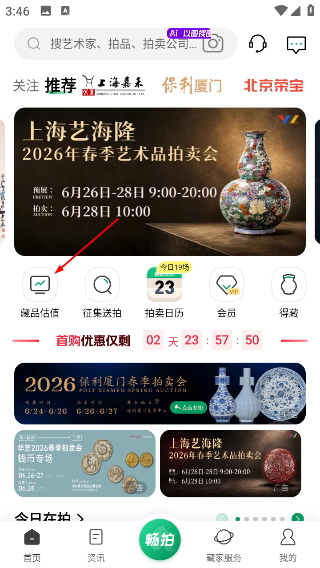 雅昌拍卖图录免费版
