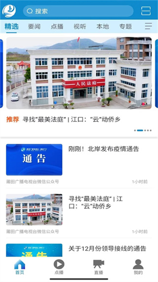 莆田TV客户端