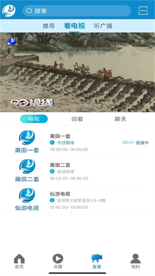 莆田TV客户端