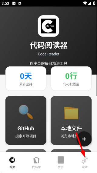 代码阅读器