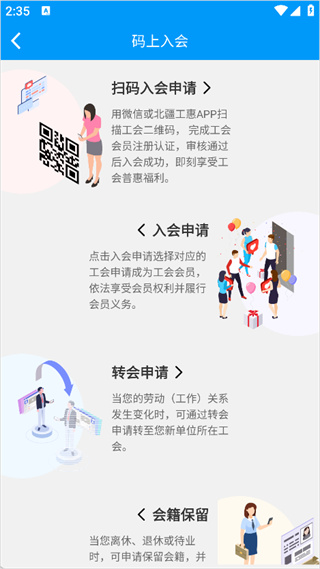 北疆工惠app