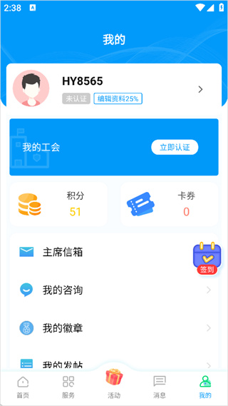 北疆工惠app