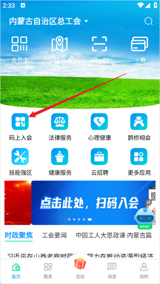 北疆工惠app