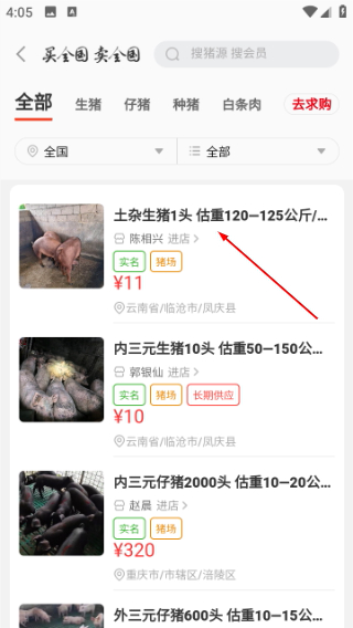 国家生猪市场