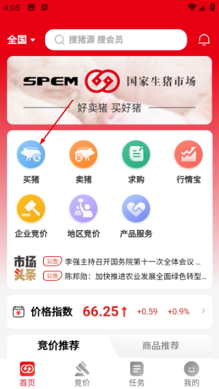 国家生猪市场