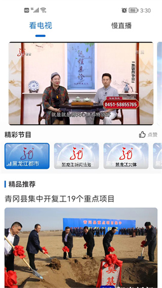 青冈融媒客户端