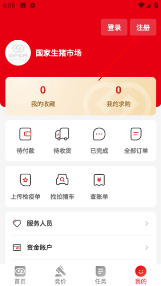 国家生猪市场网络交易平台
