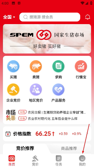 国家生猪市场网络交易平台