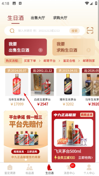 九觅鉴酒