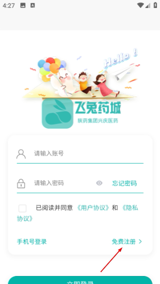 飞兔药城