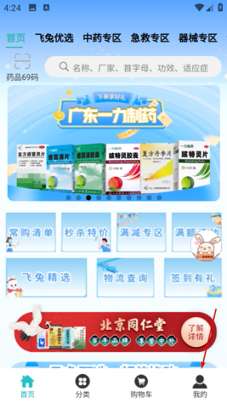 飞兔药城