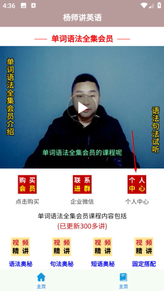 杨师讲英语