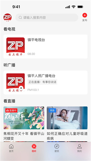 云上镇平客户端