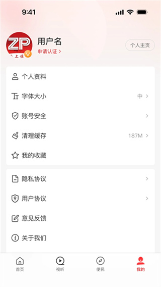 云上镇平客户端
