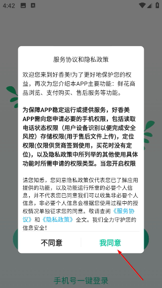 好香美鲜花