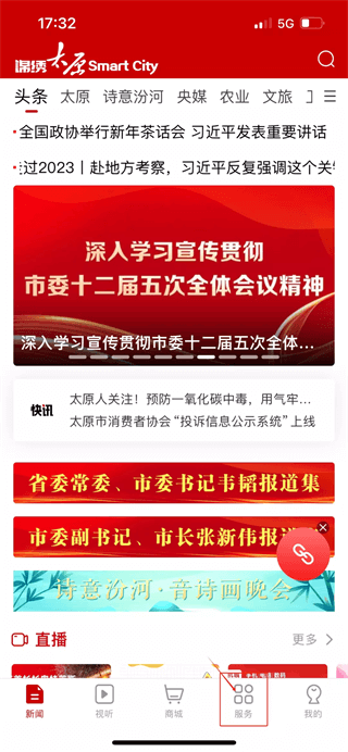 锦绣太原app