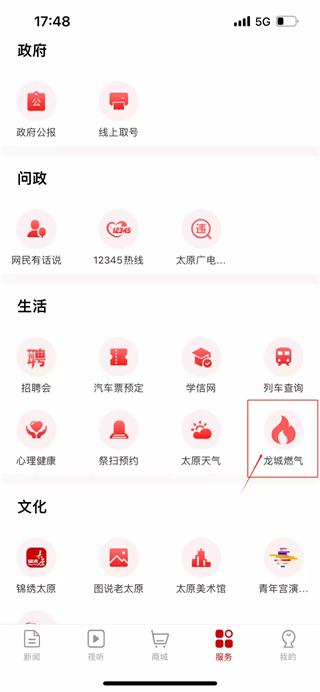 锦绣太原app