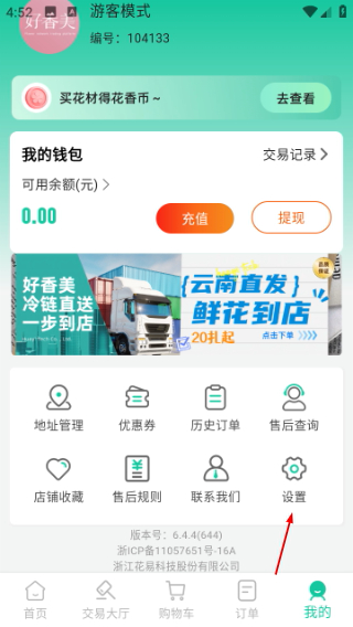 好香美鲜花销售平台