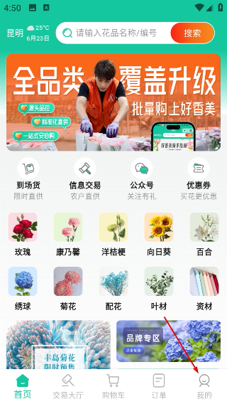 好香美鲜花销售平台
