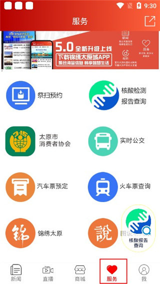 锦绣太原app