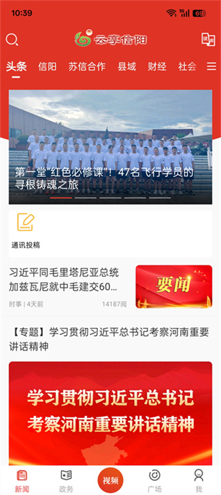 云享信阳app